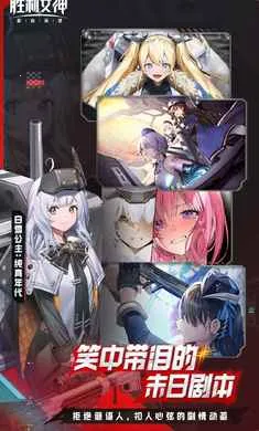 胜利女神:新的希望-送SSR妮姬2026下载截图