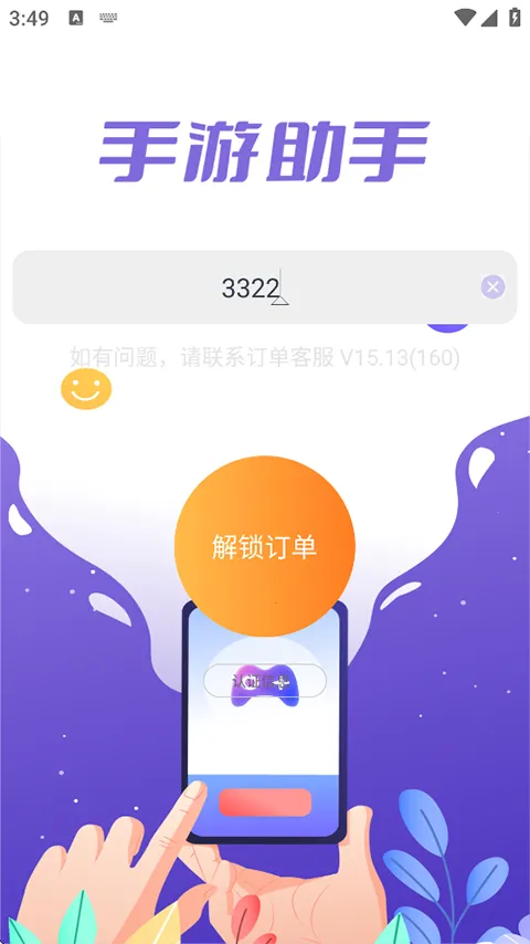 手游助手app2026下载截图