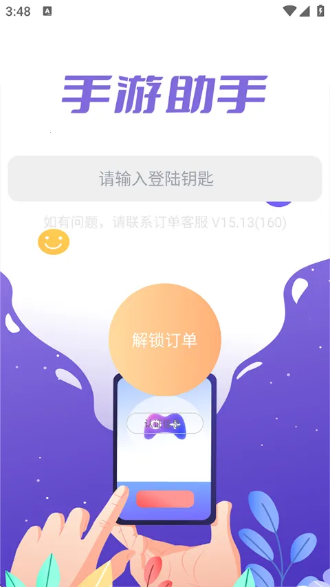 手游助手app2026下载截图
