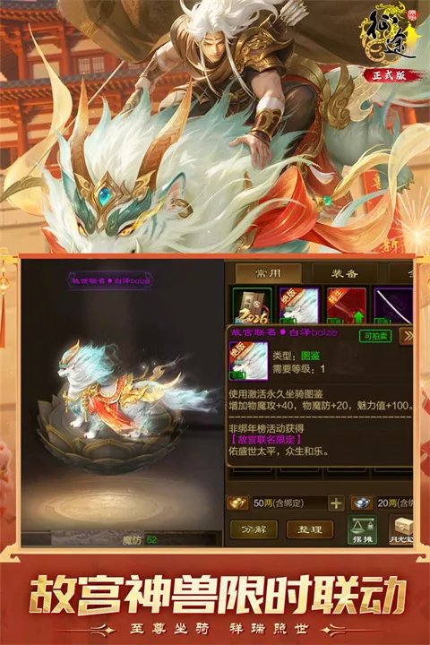 原始征途最新手机版截图