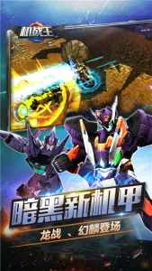 机战王下载截图