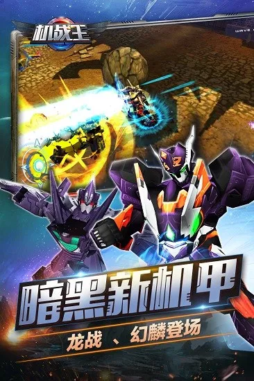 机战王下载截图