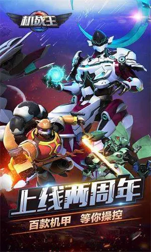 机战王下载截图