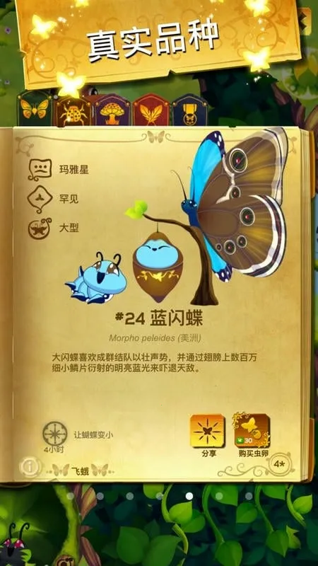 彩翼蝴蝶保护区无限荧光币截图