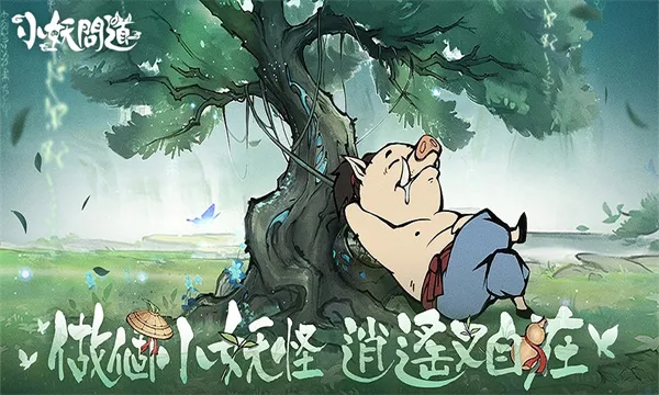 小妖问道台服截图