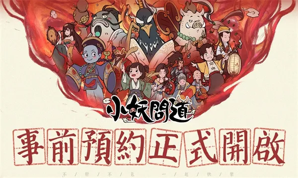 小妖问道台服截图