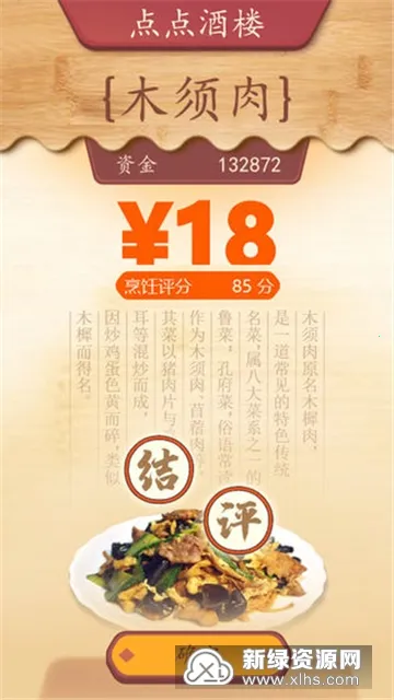 美食街物语破解版截图