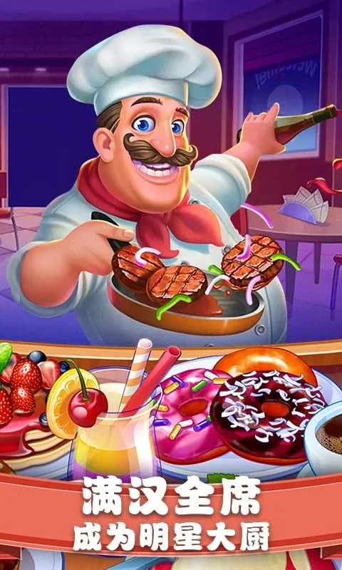 美食街物语破解版截图