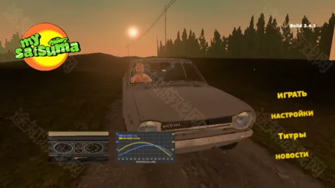 我的夏季汽车汉化 我的夏季汽车汉化