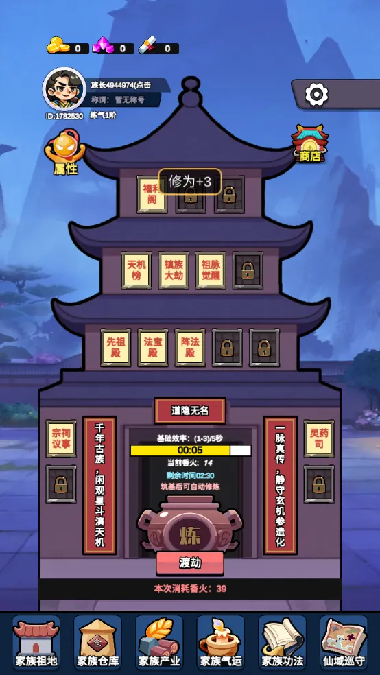 家族崛起与传承作弊菜单修改器版