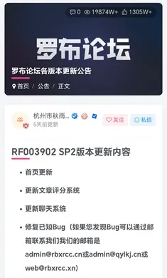 罗布论坛2026下载安装截图