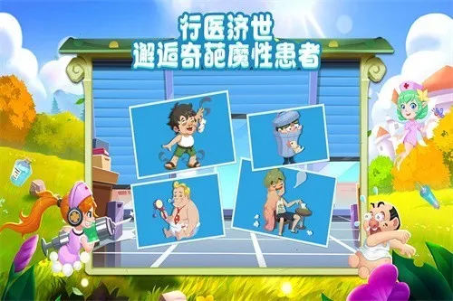 萌趣医院破解版无限钻石截图