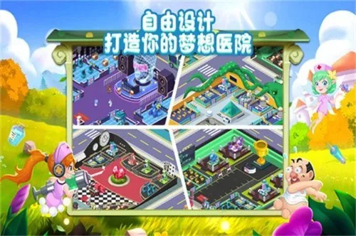 萌趣医院破解版无限钻石截图