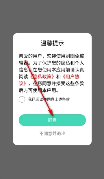 刷圈兔编辑器(图片美化工具)