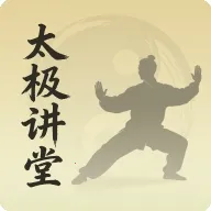 太极讲堂2026官方正版