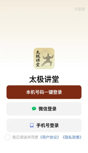 太极讲堂2026官方正版截图