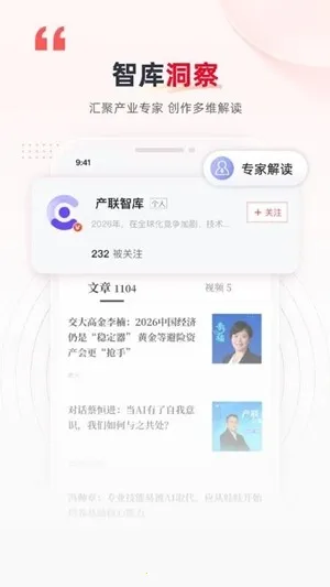 产联社(产业资讯软件)截图