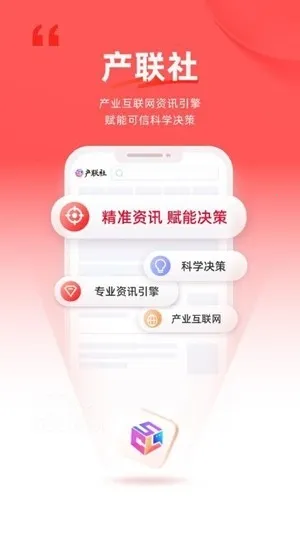 产联社(产业资讯软件)截图