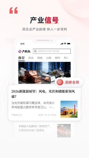 产联社(产业资讯软件)截图