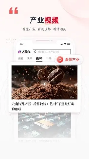 产联社(产业资讯软件)截图