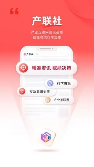 产联社(产业资讯软件) 产联社(产业资讯软件)