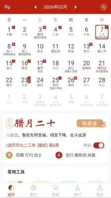 观吾道历2026下载截图