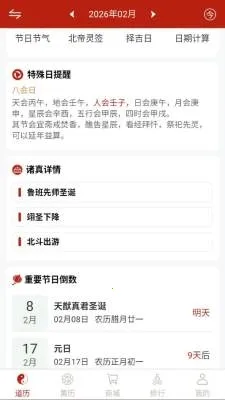 观吾道历2026下载截图