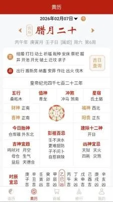 观吾道历2026下载