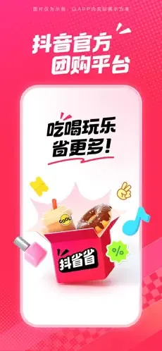 抖省省2026下载截图