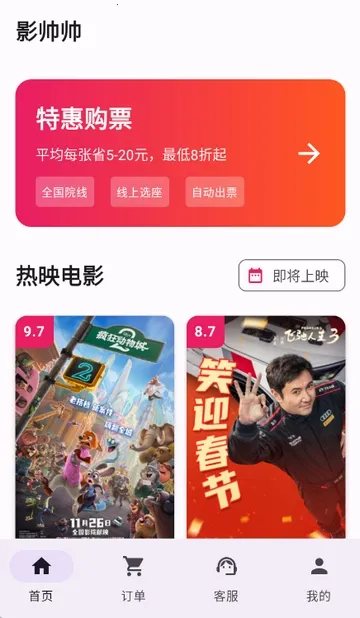 影帅帅特价电影票2026官方正版截图