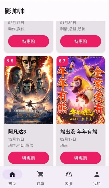 影帅帅特价电影票2026官方正版 影帅帅特价电影票2026官方正版