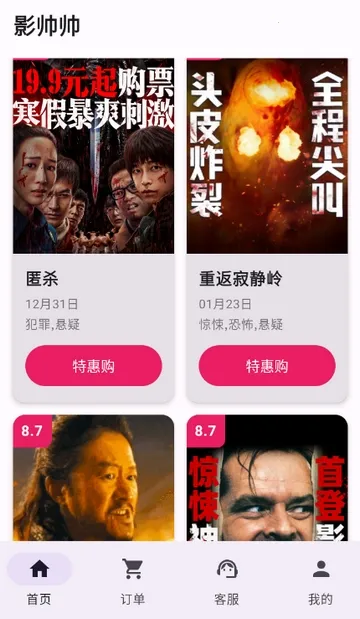 影帅帅特价电影票2026官方正版截图