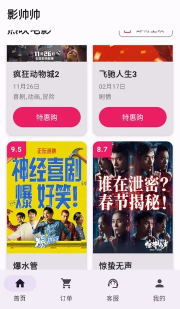 影帅帅特价电影票2026官方正版截图