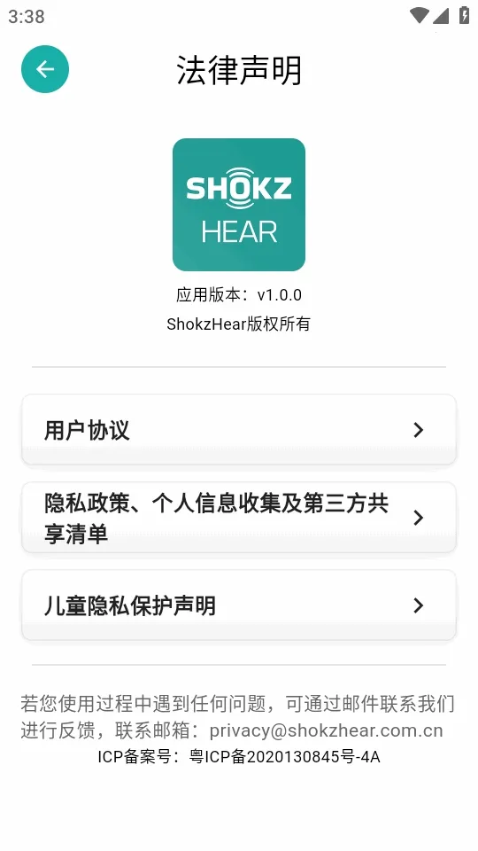 ShokzHear(听力管理软件)截图