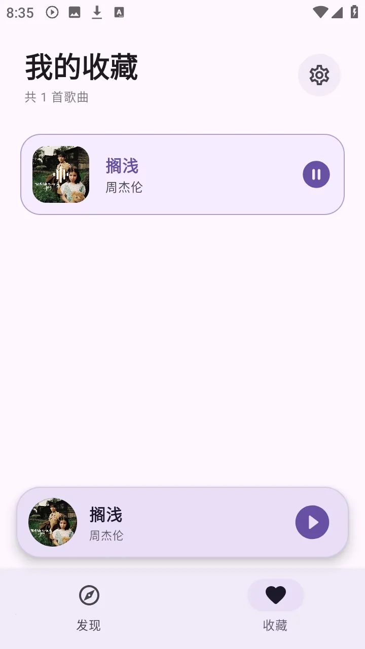 艾莫音乐(免费音乐平台)截图