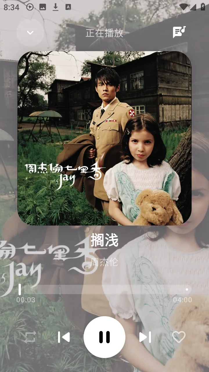 艾莫音乐(免费音乐平台)截图