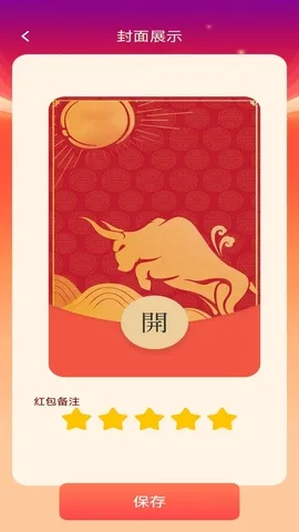 祥瑞红包封(记账红包封面软件)截图