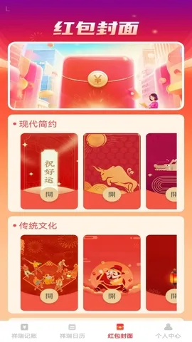 祥瑞红包封(记账红包封面软件)