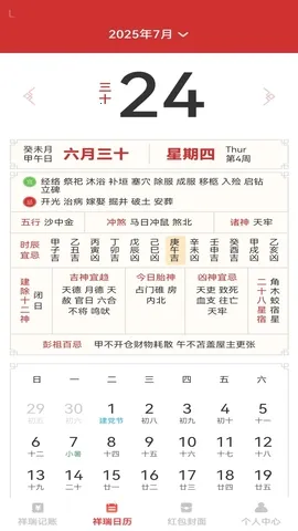 祥瑞红包封(记账红包封面软件)