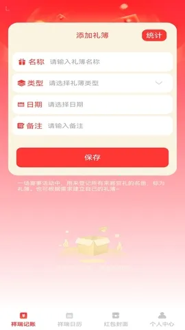 祥瑞红包封(记账红包封面软件)截图