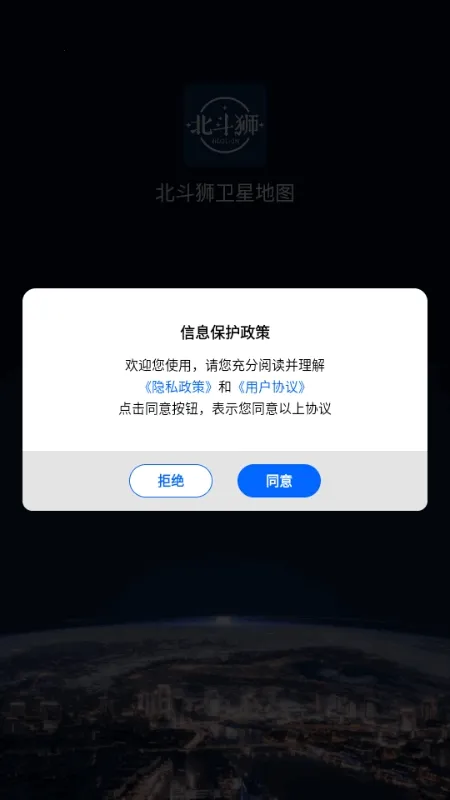 北斗狮卫星地图2026官方正版截图