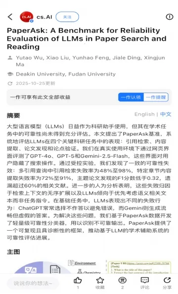 减论agent2026下载截图