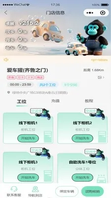 爱车猩(智能洗车软件)截图