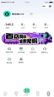 爱车猩(智能洗车软件)截图