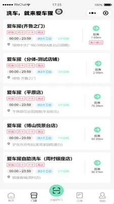 爱车猩(智能洗车软件)