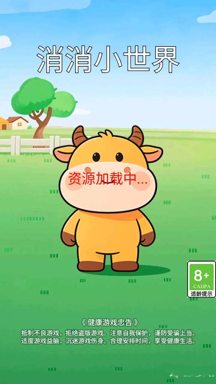 消消小世界(消除萌趣手游)截图