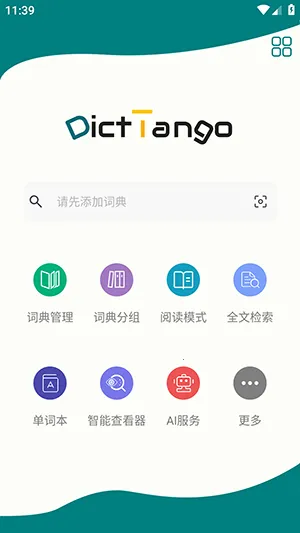DictTango(词典查词工具)截图