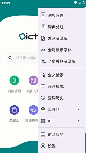 DictTango(词典查词工具)截图