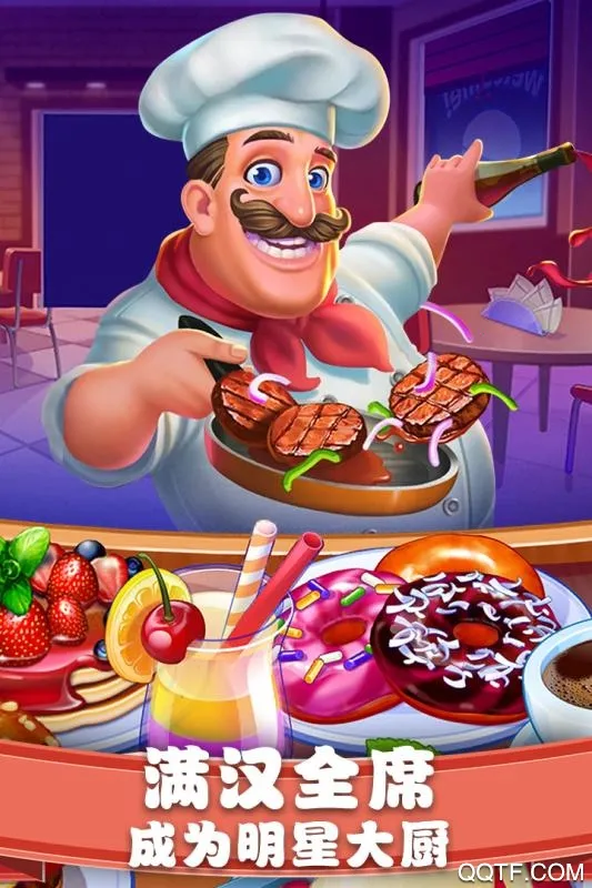 美食街物语无限食材破解版下载截图
