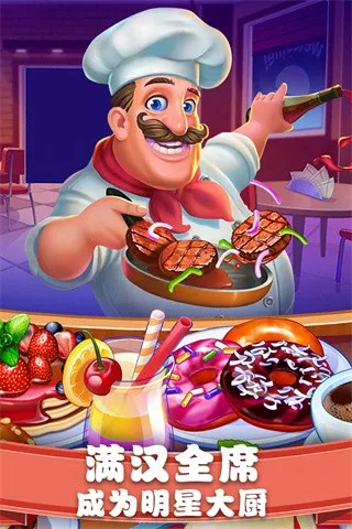 美食街物语无限食材破解版下载截图